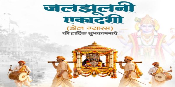 लोकसभा अध्यक्ष तथा रक्षामन्त्रीले डोल ग्यारस (जलझुलानी एकादशी) का अवसरमा देशवासीहरूलाई शुभकामना दिए