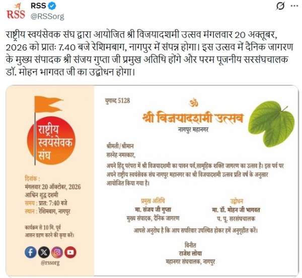 राष्ट्रीय स्वयंसेवक संघ ने यह सूचना अपने आधिकारिक एक्स हैंडल पर साझा की है। राष्ट्रीय स्वयंसेवक संघ ने यह सूचना अपने आधिकारिक एक्स हैंडल पर साझा की है।