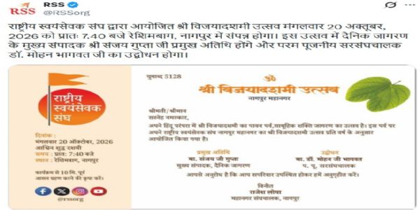 राष्ट्रिय स्वयंसेवक संघको श्री विजयादशमी उत्सव २० अक्टोबरमा नागपुरमा, डा. भागवतको सम्बोधनमा रहनेछ नजर, सञ्जय गुप्ता हुनेछन् प्रमुख अतिथि