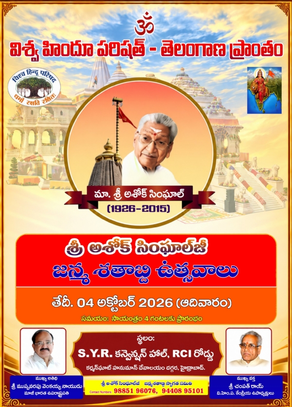 అశోక్ సింఘాల్