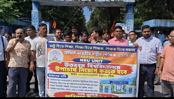 अखिल भारतीय राष्ट्रीय शैक्षिक महासंघ के सदस्य उत्तर बंगाल विश्वविद्यालय के सामने प्रदर्शन करते हुए