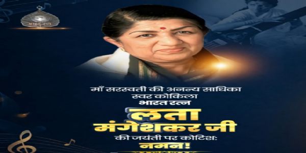 प्रधानमन्त्री, लोकसभा अध्यक्ष र रक्षामन्त्रीद्वारा लता मंगेशकरको जयन्तीमा श्रद्धाञ्जली