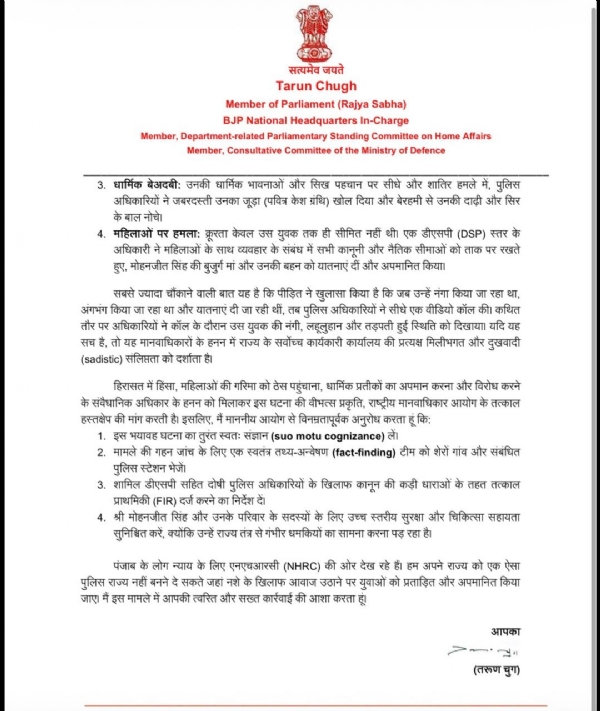 पत्र का दूसरा पन्ना