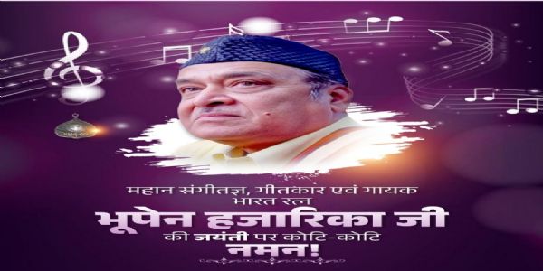 भूपेन हजारिकाको १००औँ जयन्तीमा प्रधानमन्त्रीसहित अन्य नेताहरूले श्रद्धाञ्जली अर्पण गरे